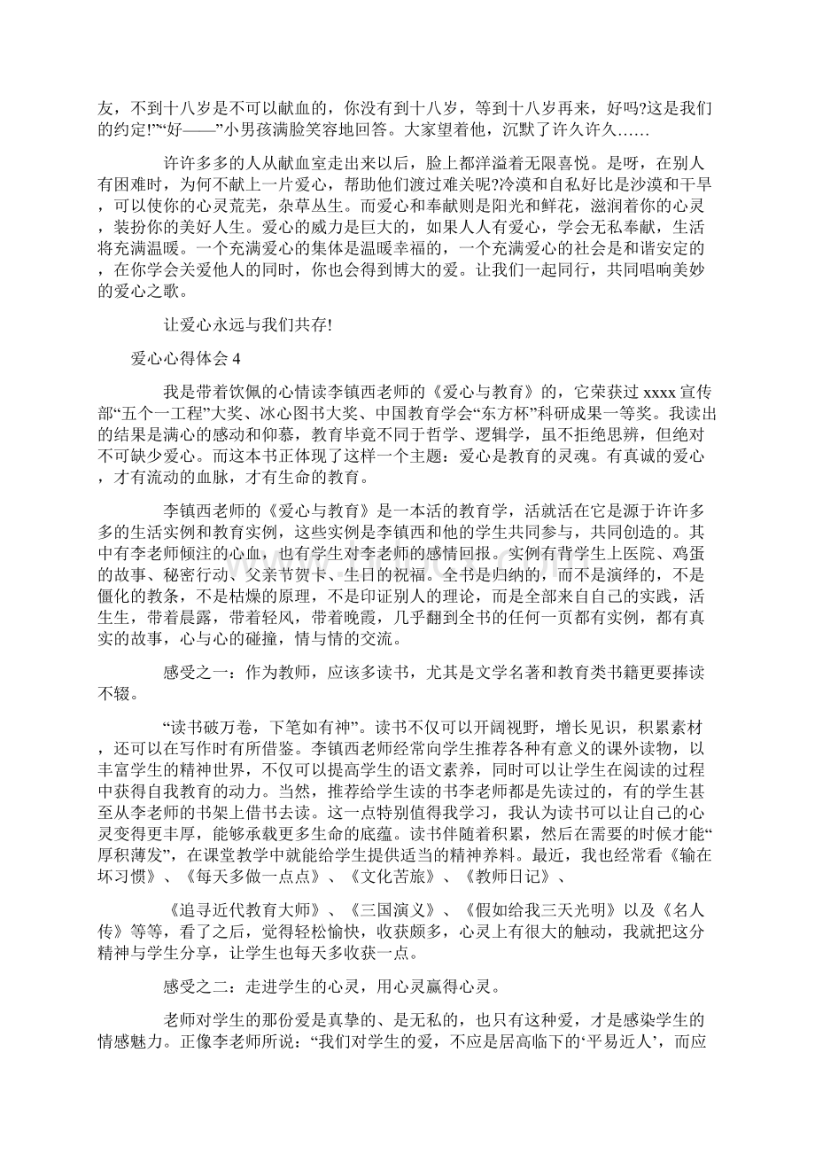 爱心心得体会.docx_第3页