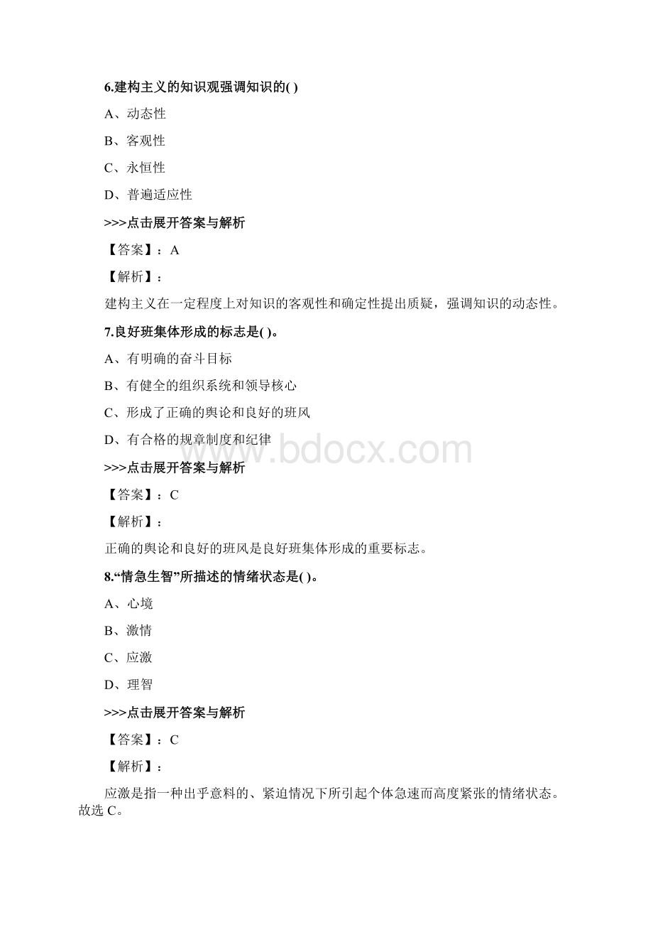 教师公开招聘《中学教育理论综合》复习题集第5845篇.docx_第3页