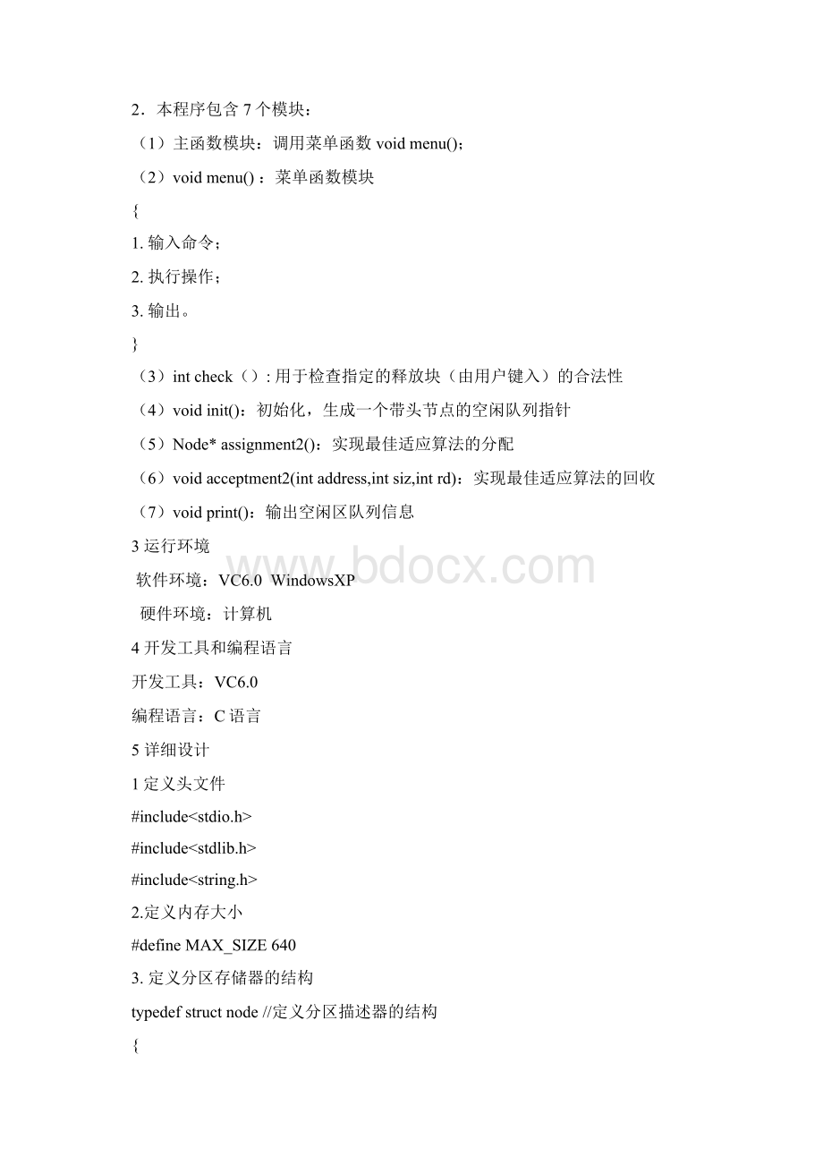 操作系统 课程设计Word下载.docx_第3页