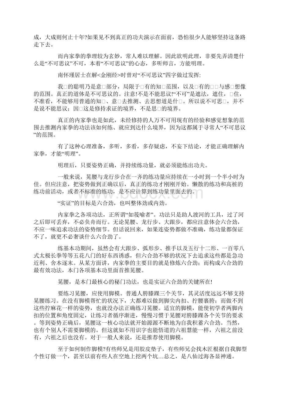 习武心得.docx_第2页