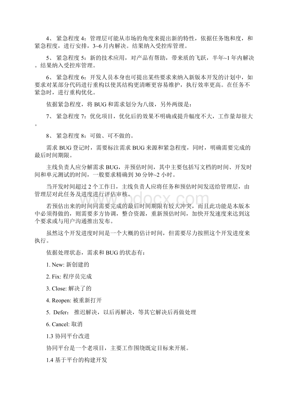 杰思敏软件开发流程Word文档下载推荐.docx_第3页