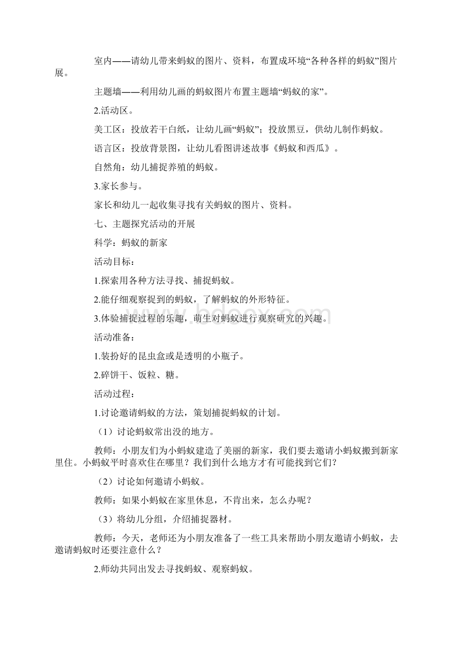 大班主题活动 可爱的蚂蚁.docx_第2页