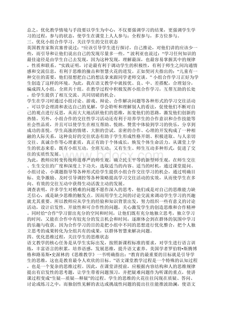 高中教师新课程通识培训理解普通高中新课程1新课程如.docx_第3页