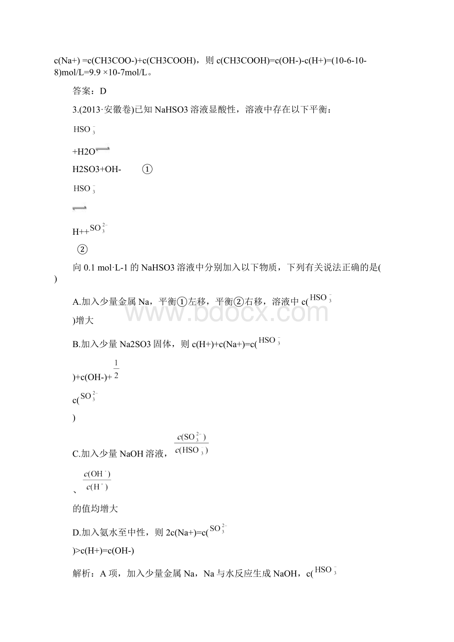 湘教考苑届高三人教新课标一轮复习化学第8章单元过关课时达标83盐类的水解Word文档下载推荐.docx_第2页