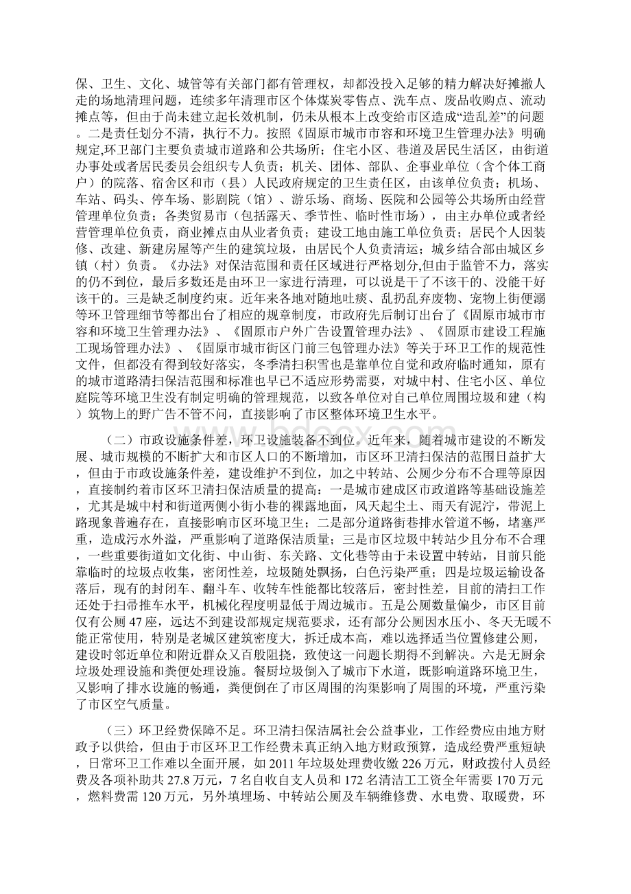 健全机制强化监管全面推进市区环境卫生的根本好转.docx_第2页