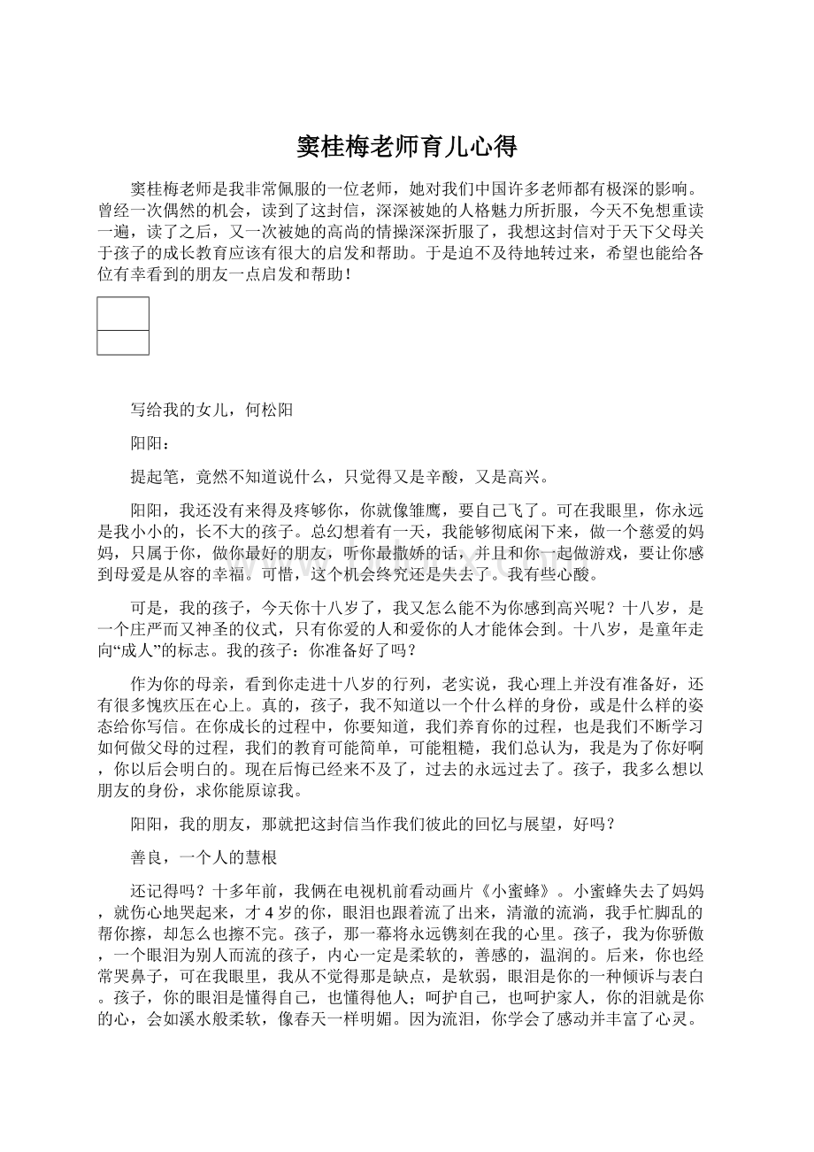 窦桂梅老师育儿心得.docx