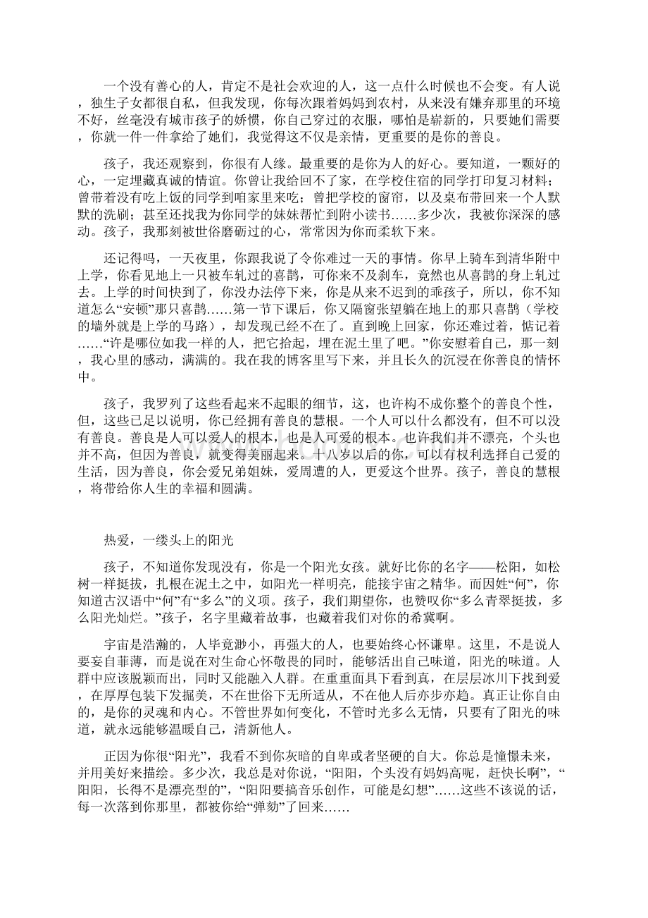 窦桂梅老师育儿心得.docx_第2页