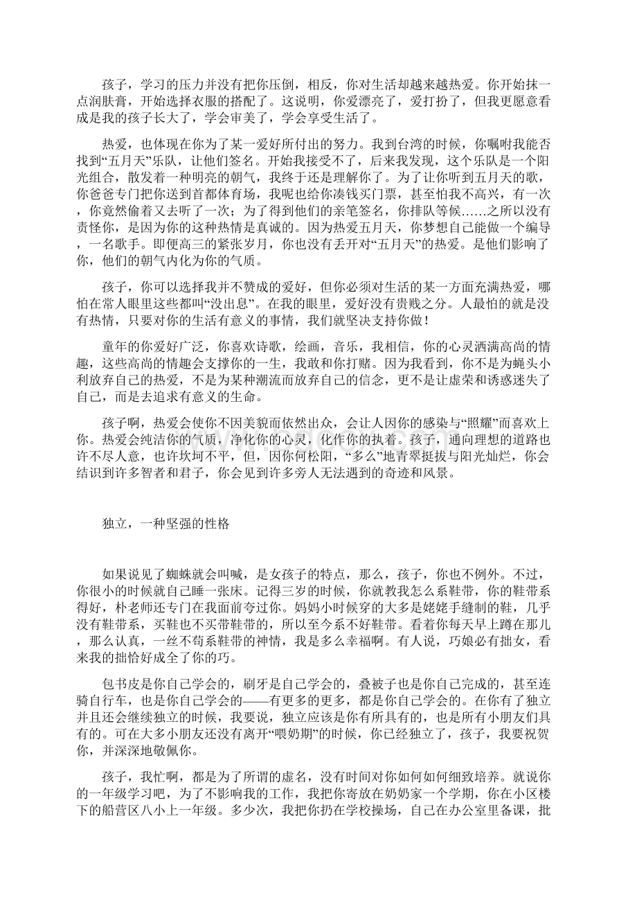 窦桂梅老师育儿心得.docx_第3页