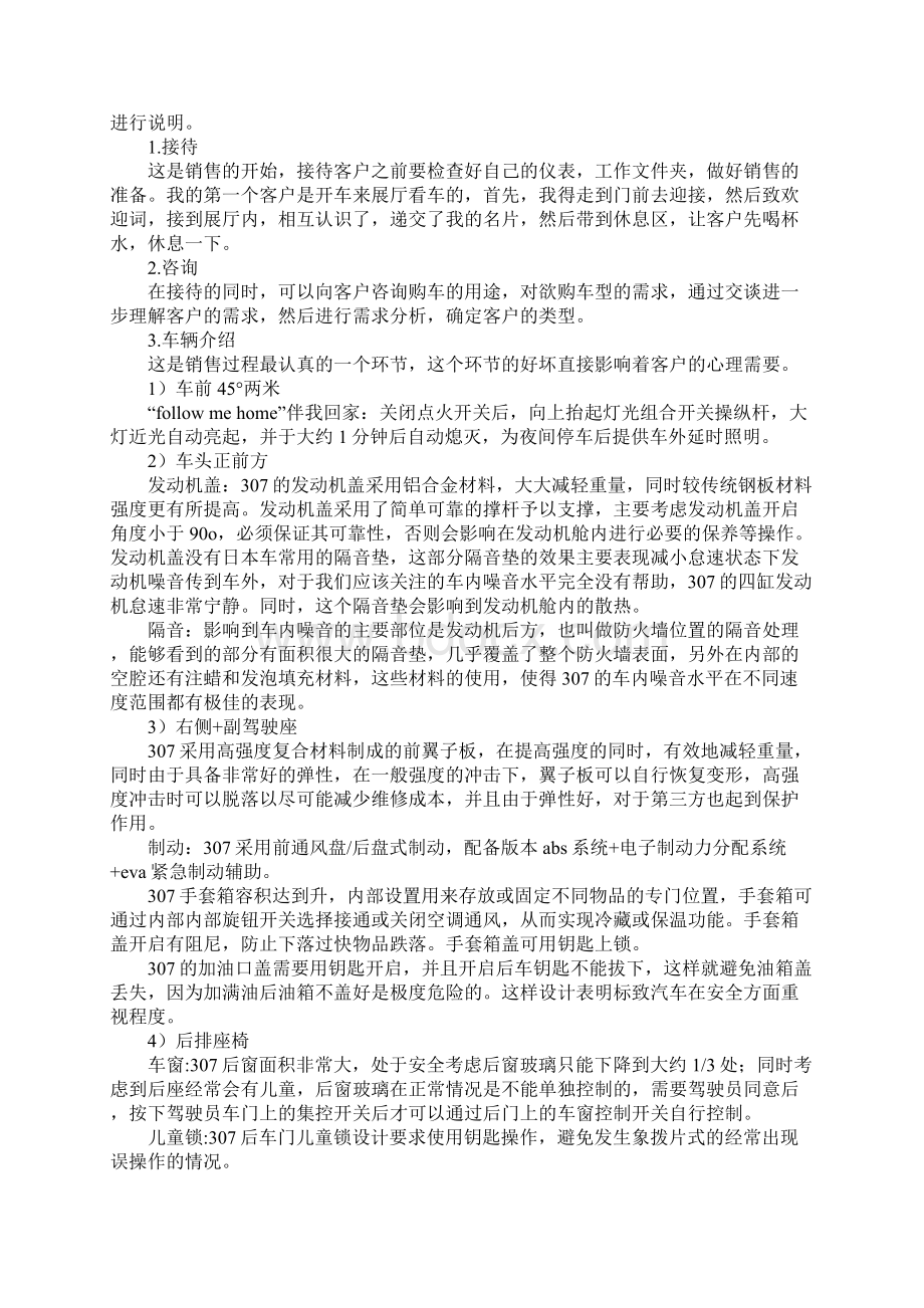 汽车推销大学生实习总结Word格式.docx_第2页