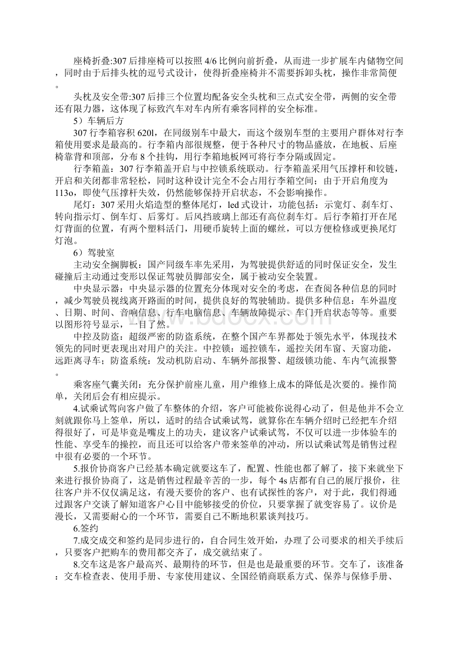 汽车推销大学生实习总结Word格式.docx_第3页