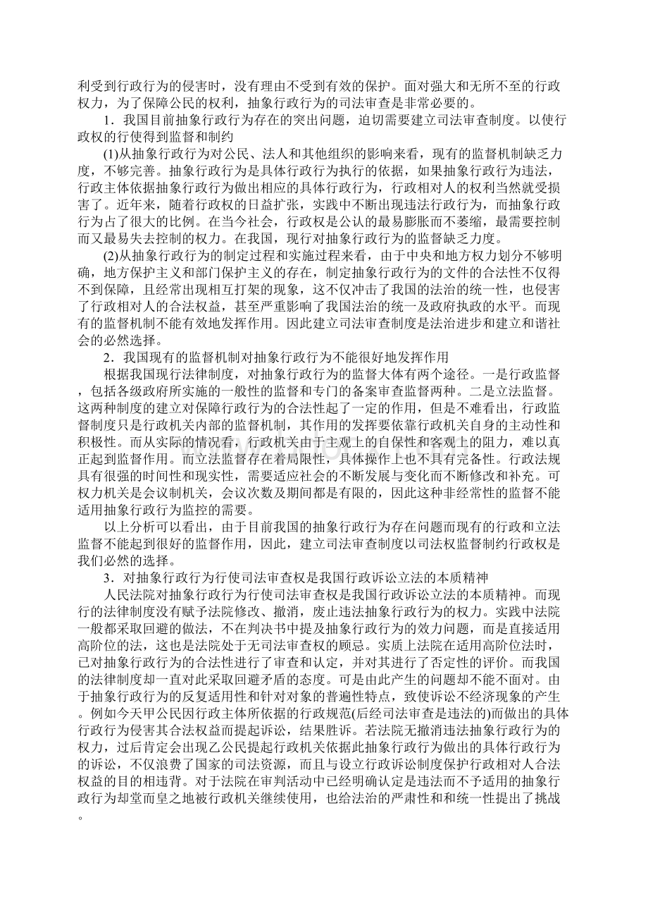 抽象行政行为的司法审查制度论析.docx_第2页