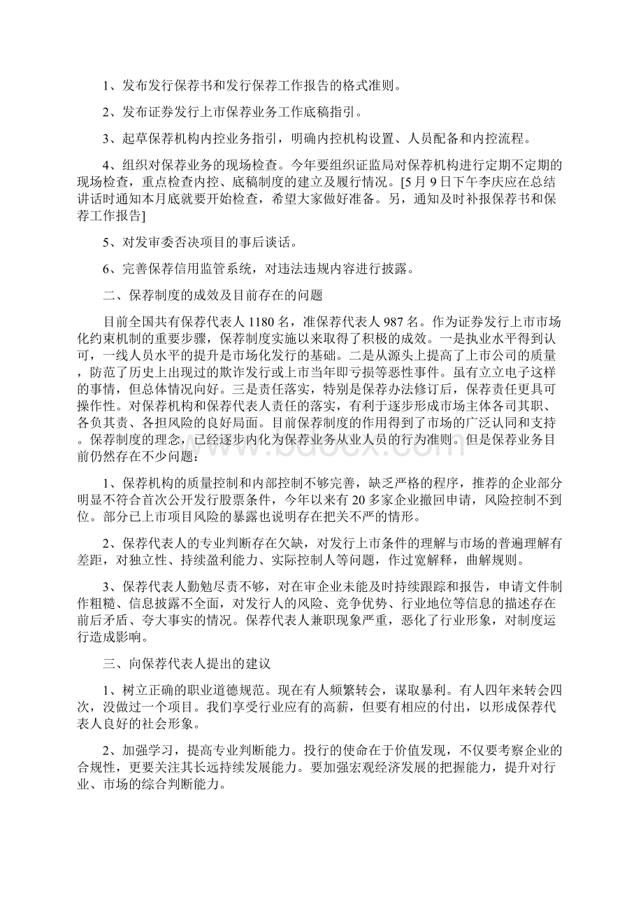 保荐代表人第一次培训记录Word文件下载.docx_第2页