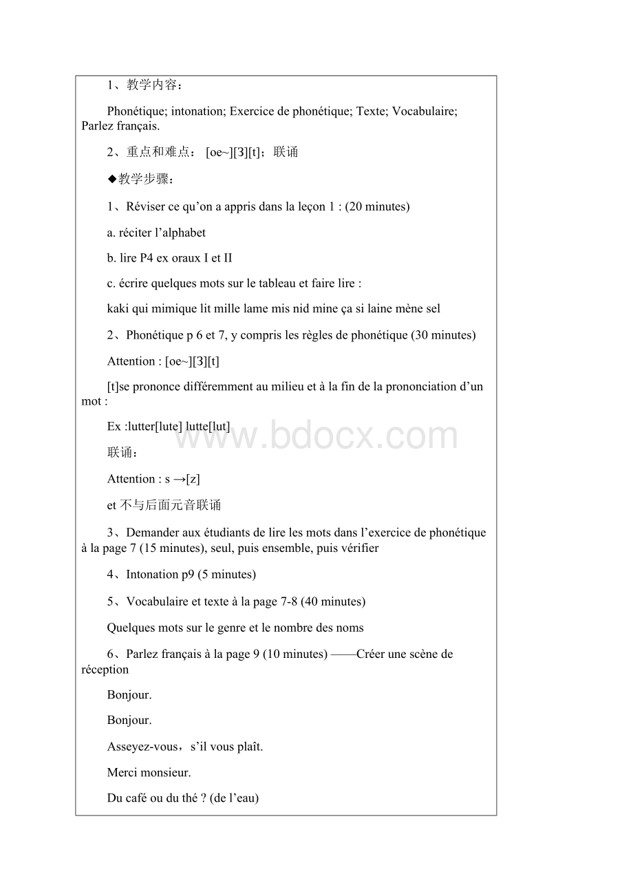 大学法语 教案文档格式.docx_第3页