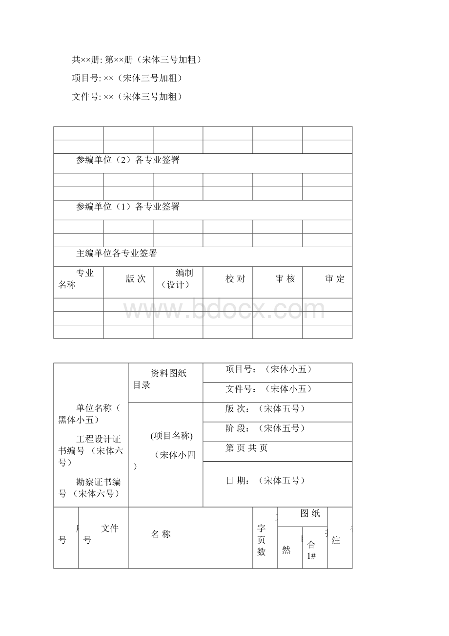 陆上石油天然气长输管道建设项目初步设计安全专篇编写提纲格式模板Word文档下载推荐.docx_第3页