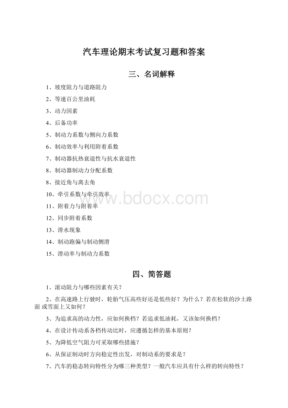 汽车理论期末考试复习题和答案.docx_第1页