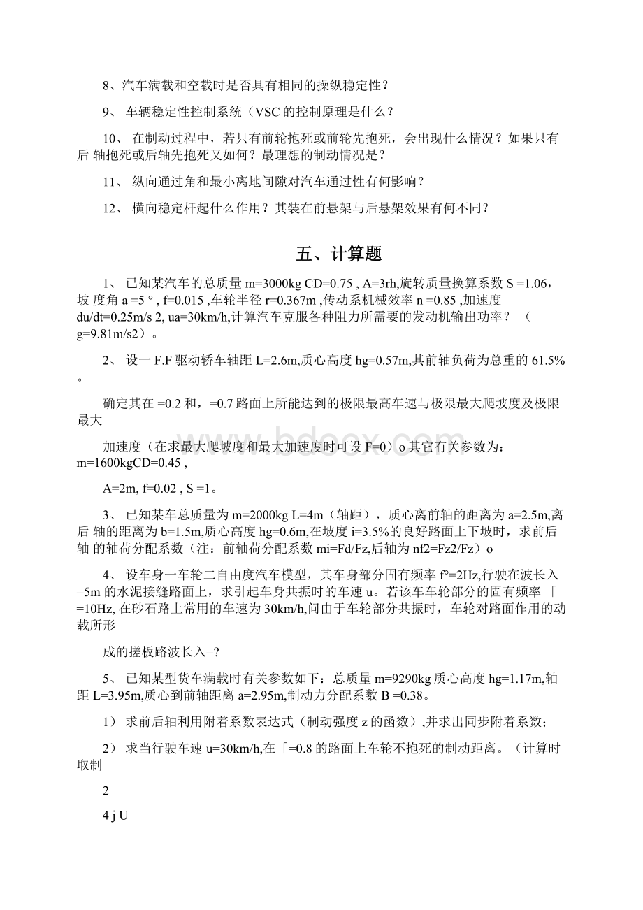 汽车理论期末考试复习题和答案.docx_第2页