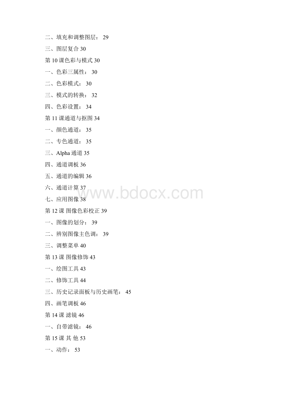 Photoshop CS理论汇编15章Word文档格式.docx_第3页