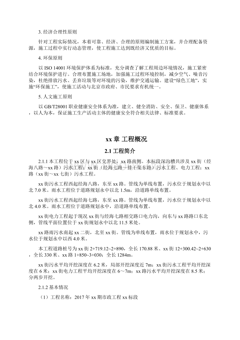 市政工程某标段污水电力管线工程深沟槽专项施工方案Word文档下载推荐.docx_第3页