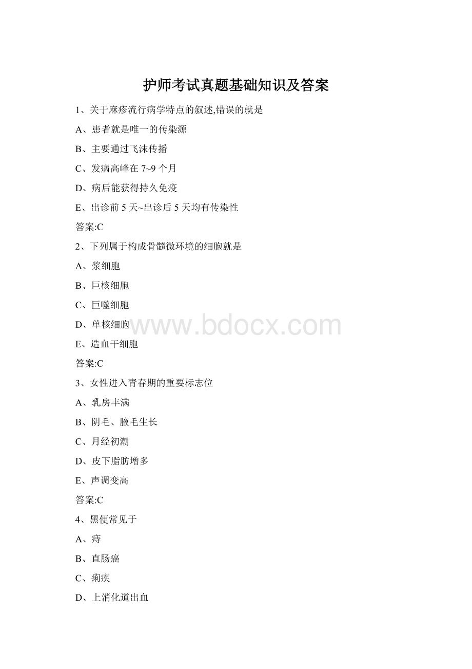 护师考试真题基础知识及答案Word文档格式.docx