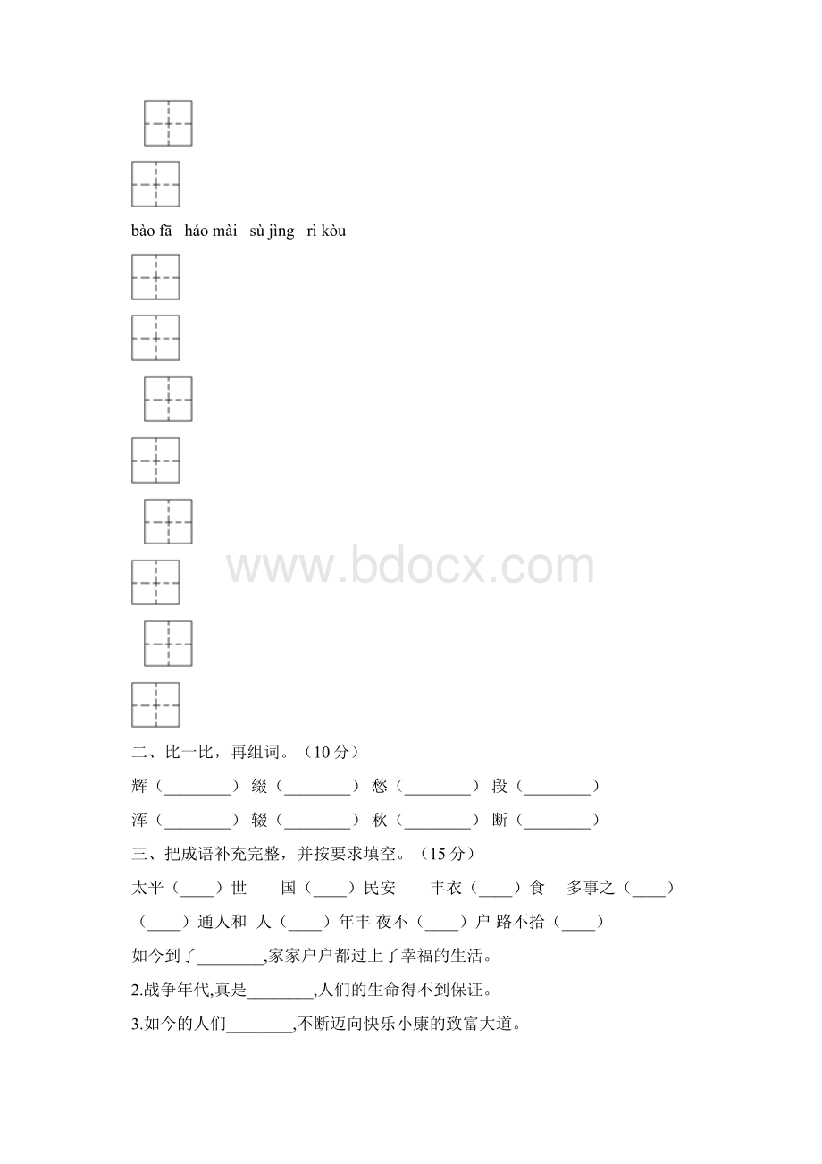 北师大版六年级语文下册期末调研卷及答案二篇Word文档下载推荐.docx_第2页