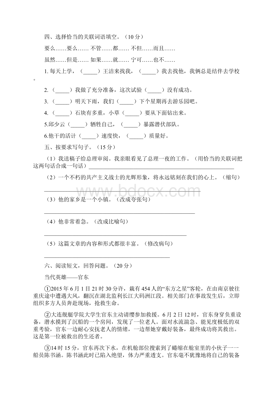 北师大版六年级语文下册期末调研卷及答案二篇Word文档下载推荐.docx_第3页