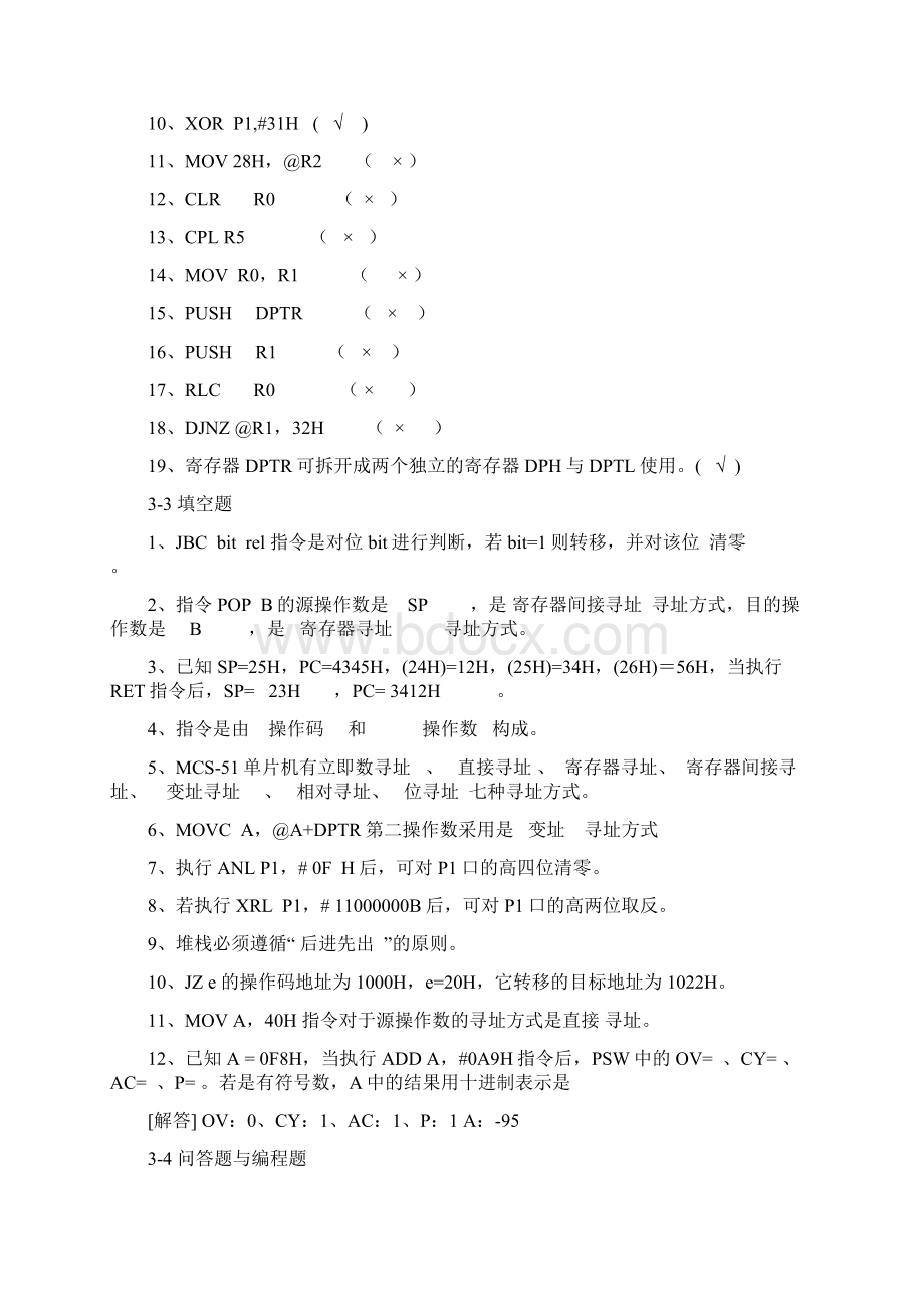 第三章指令系统及汇编语言程序设计Word格式文档下载.docx_第3页