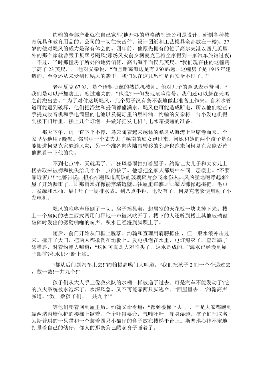 高级英语第二册张汉熙课文翻译.docx_第2页