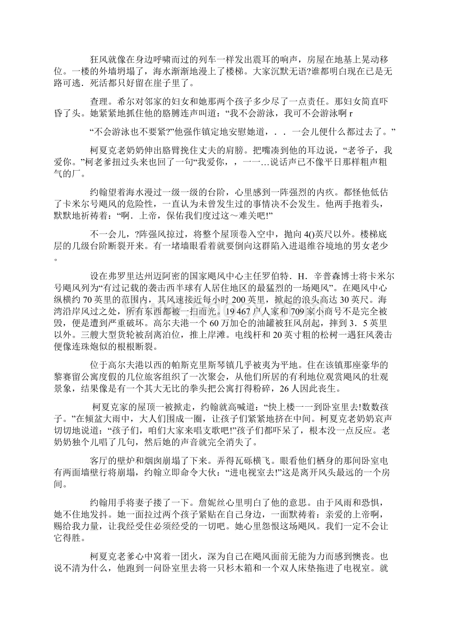 高级英语第二册张汉熙课文翻译.docx_第3页