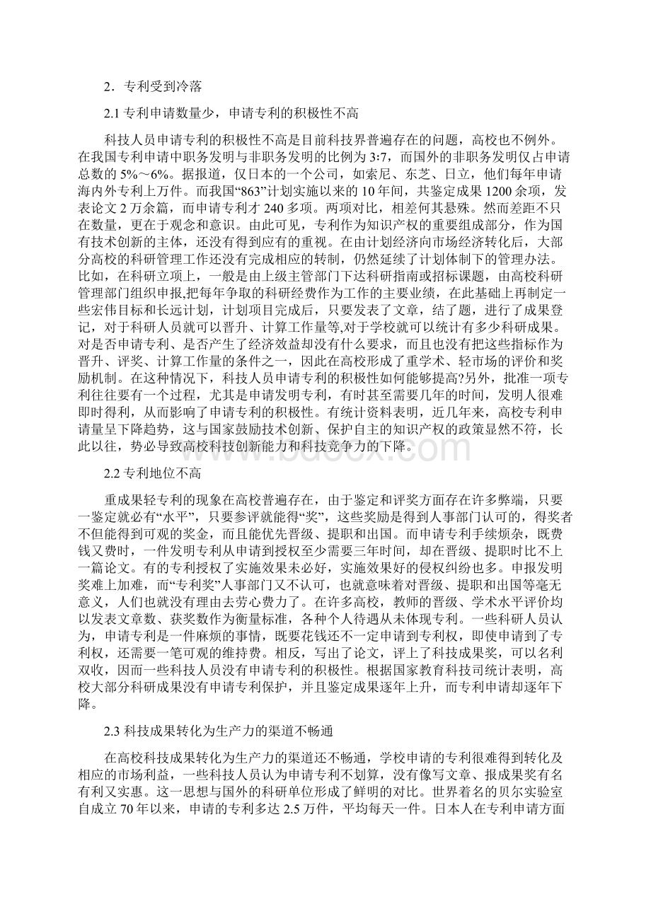 高校科技成果转化中知识产权保护问题及对策.docx_第3页