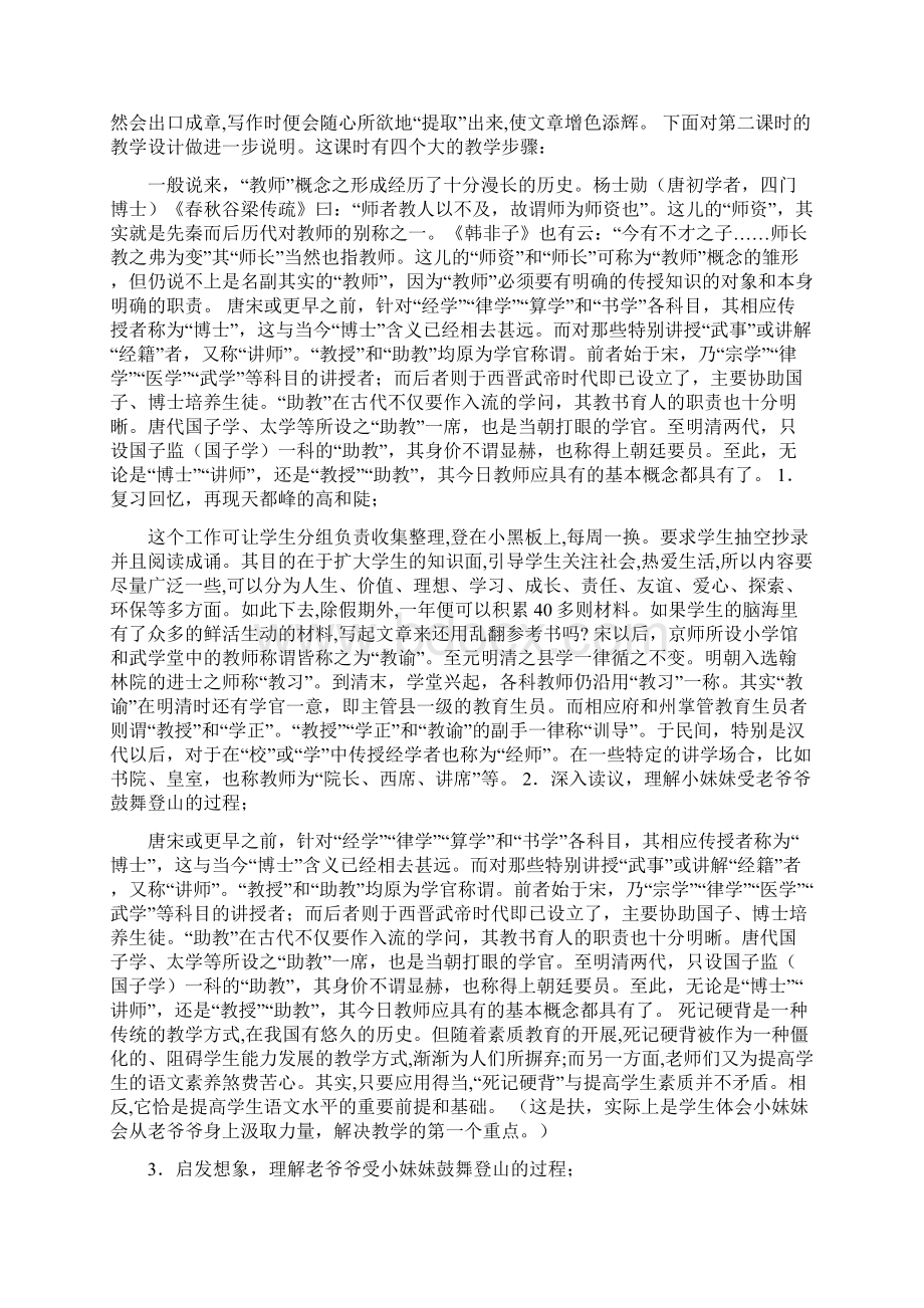 《爬天都峰》教学实录与评析word文档资料Word格式.docx_第2页