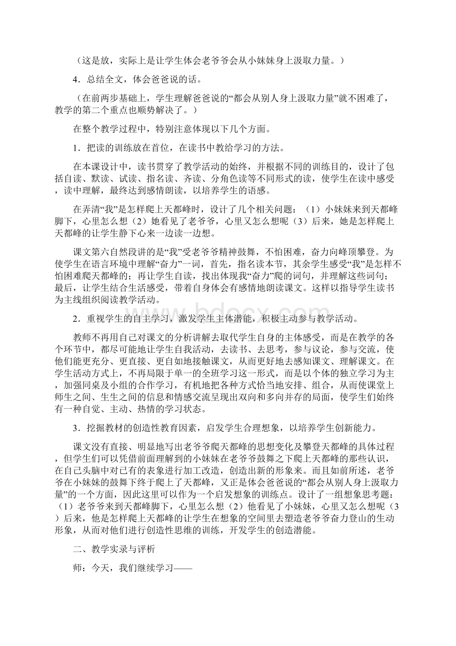 《爬天都峰》教学实录与评析word文档资料Word格式.docx_第3页