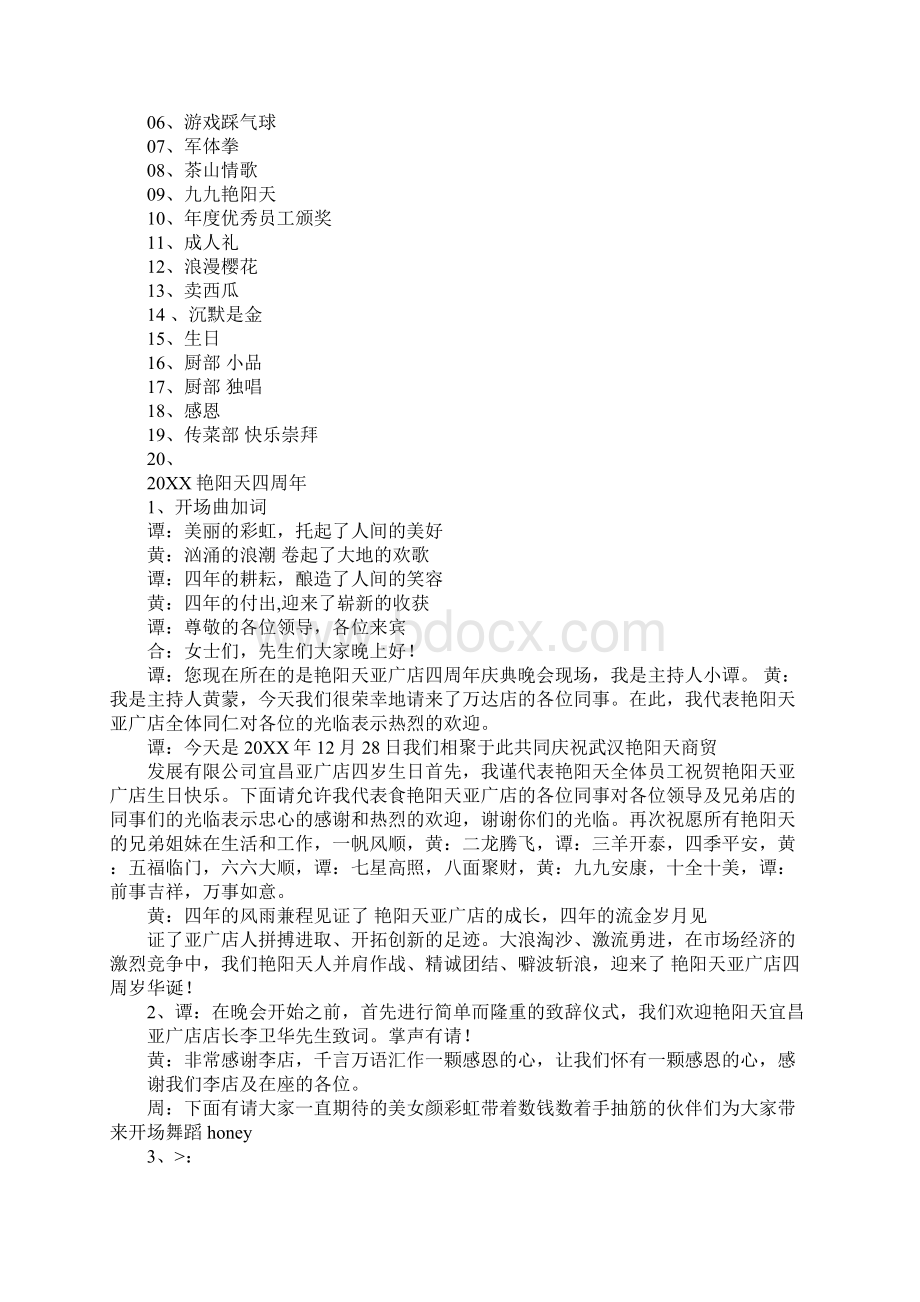 店庆晚会主持词Word文件下载.docx_第3页