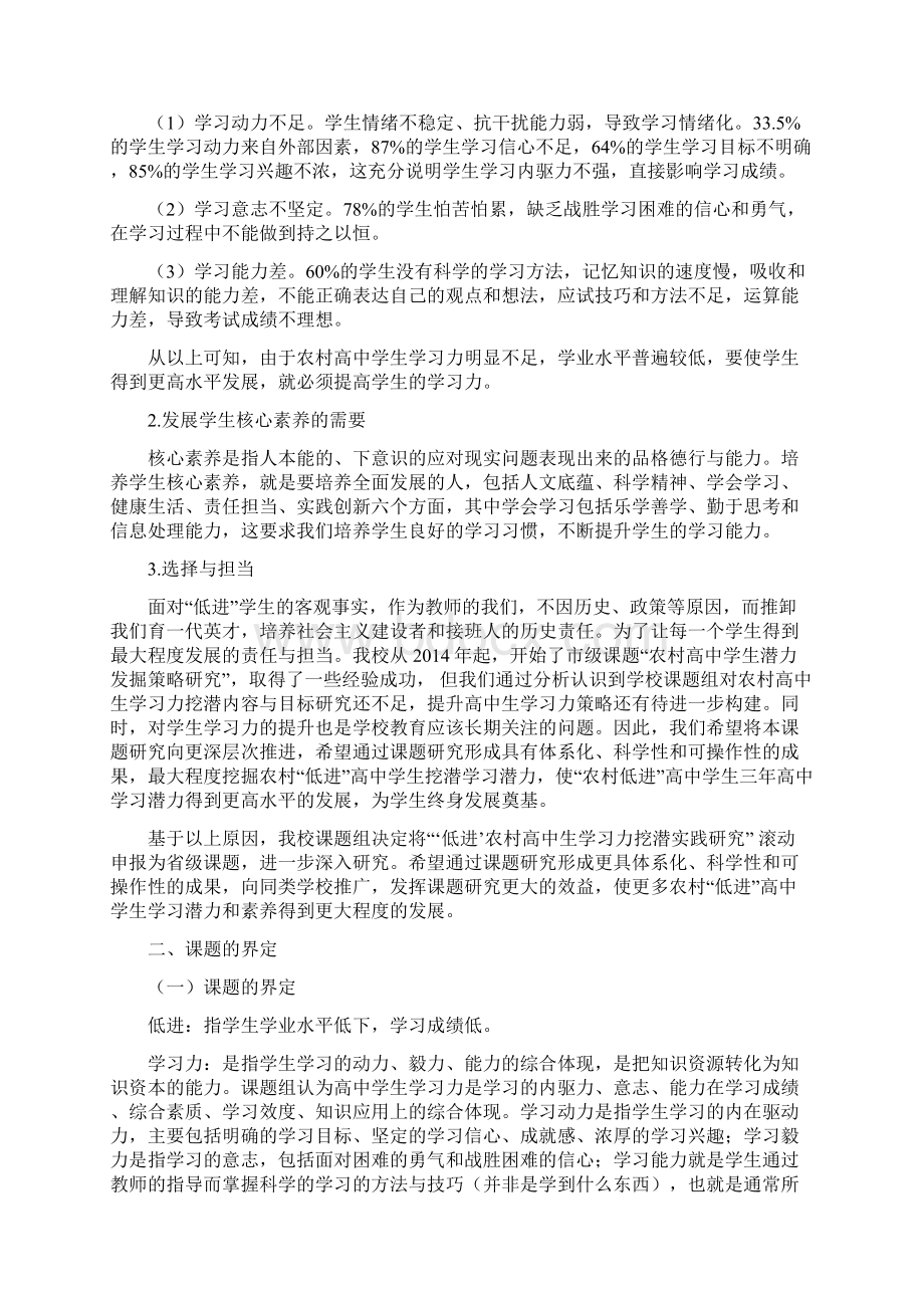 低进农村高中生学习力挖潜实践研究 研究方案文档格式.docx_第2页