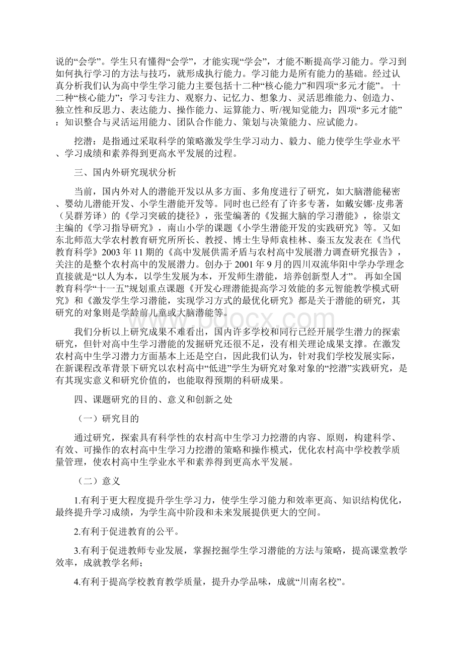 低进农村高中生学习力挖潜实践研究 研究方案文档格式.docx_第3页