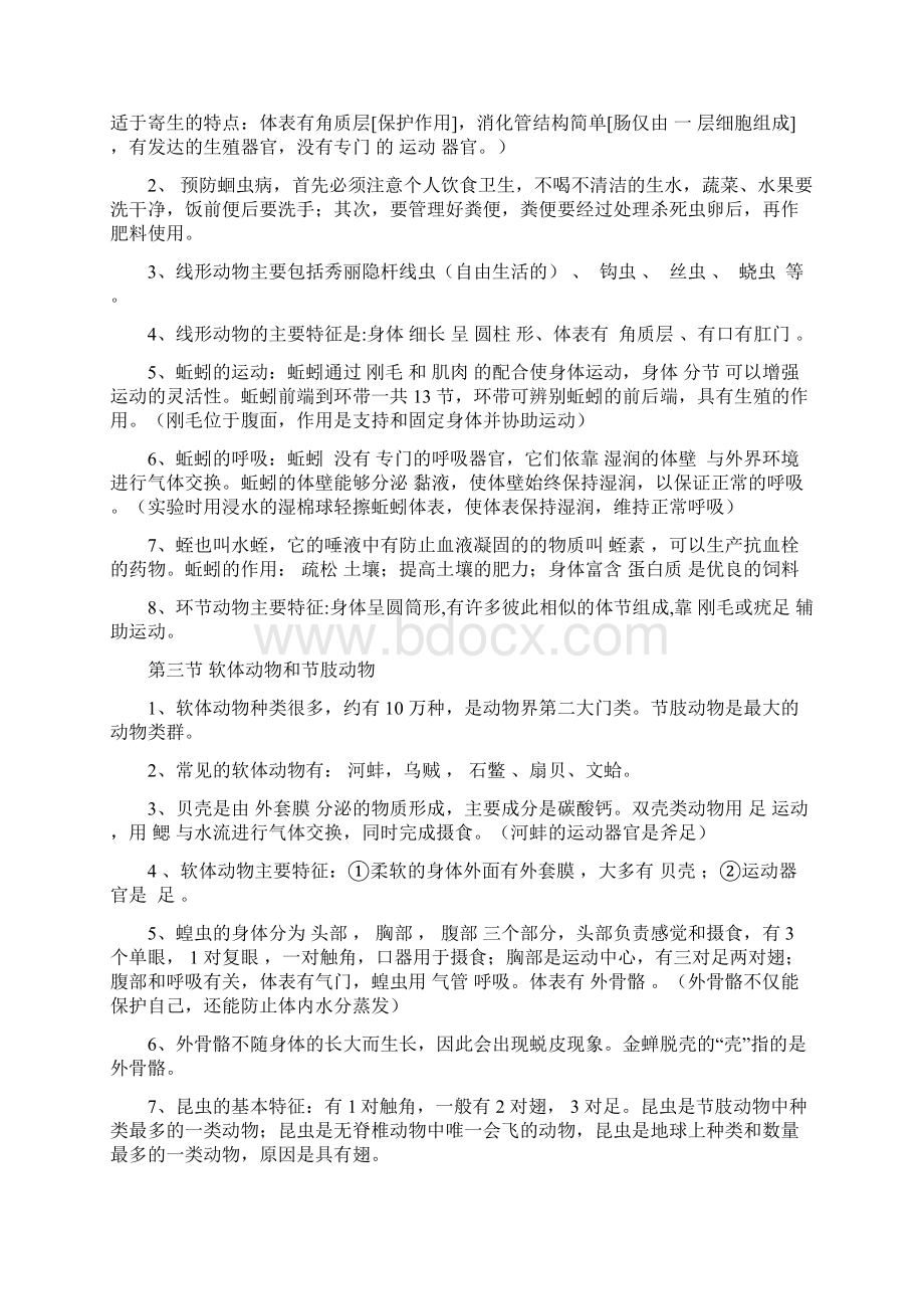 人教版八年级上册生物复习提纲正式.docx_第2页