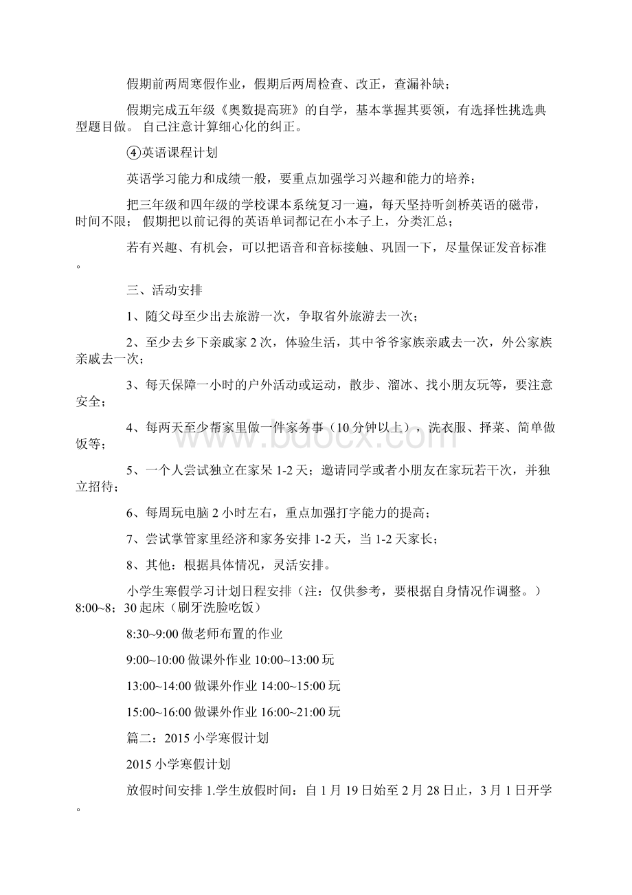 小学我的寒假计划.docx_第2页