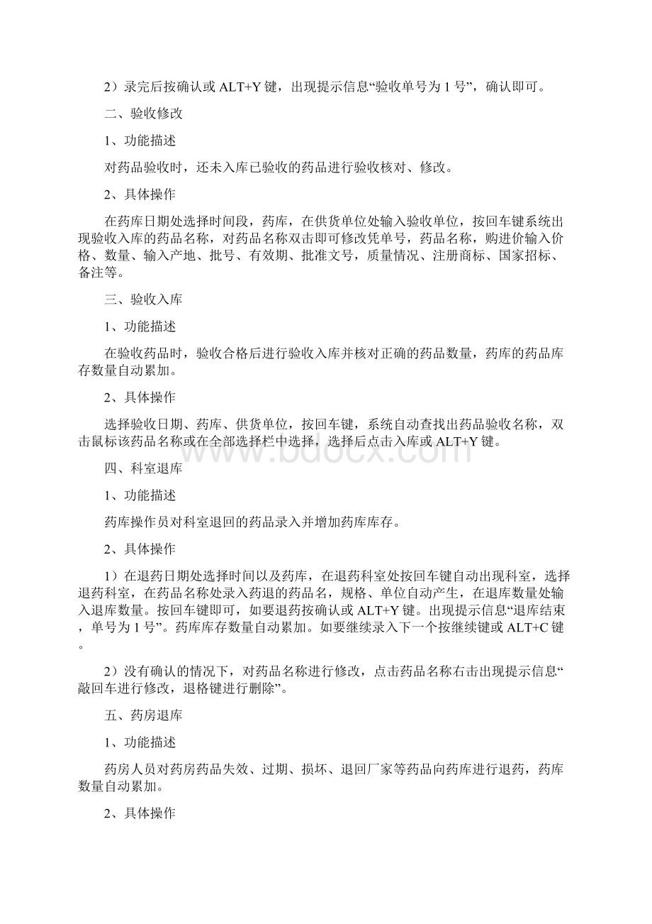 药库系统.docx_第2页