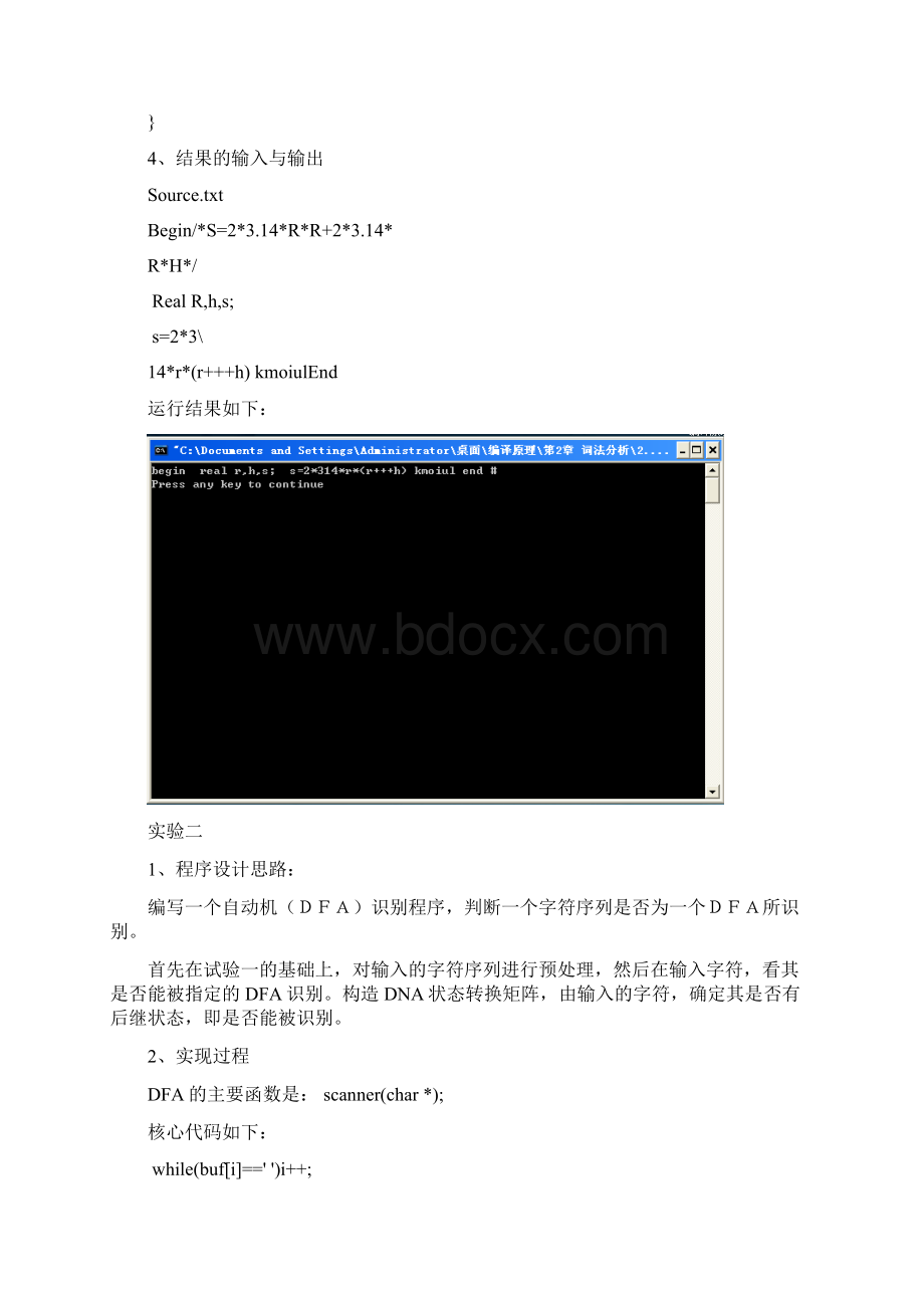 编译原理实验报告Word格式文档下载.docx_第3页