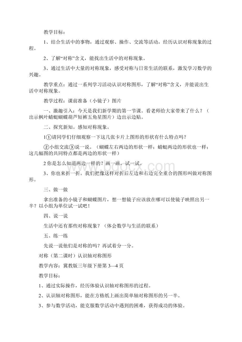 冀教版小学三年级上册数学教案Word格式文档下载.docx_第2页