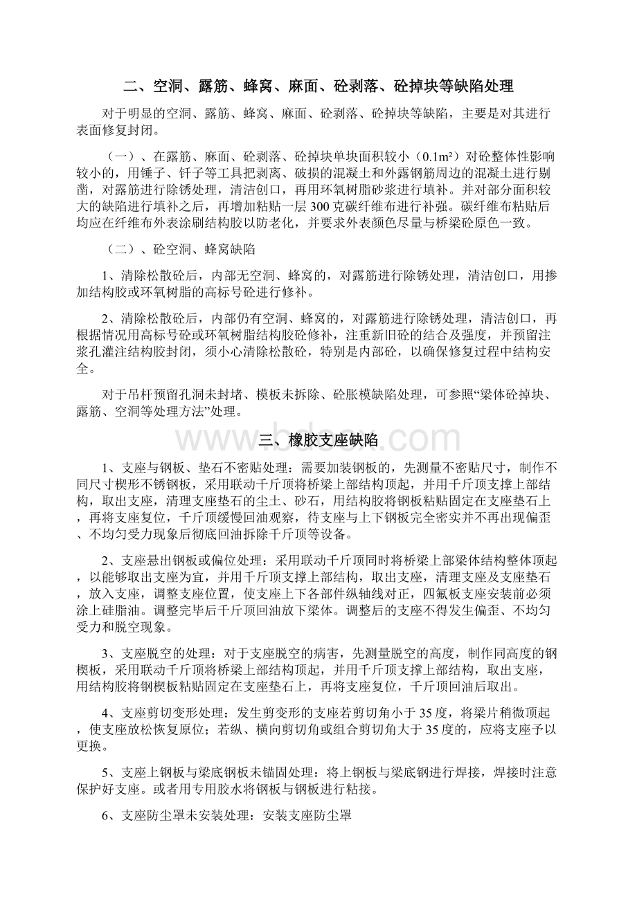 南连接线桥梁缺陷整改方案Word文档格式.docx_第3页