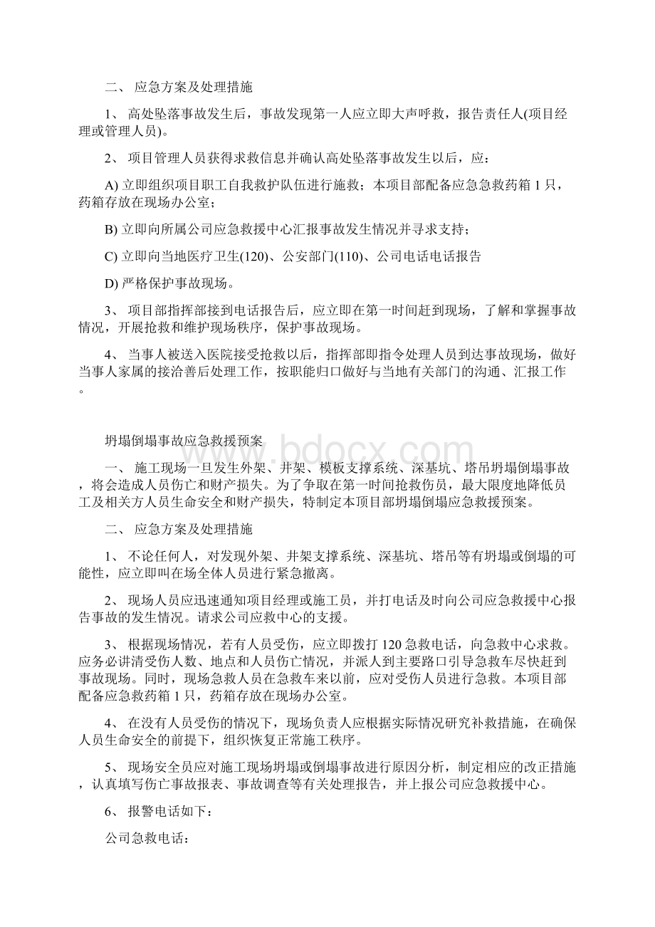 棕榈高处坠落应急预案Word下载.docx_第3页