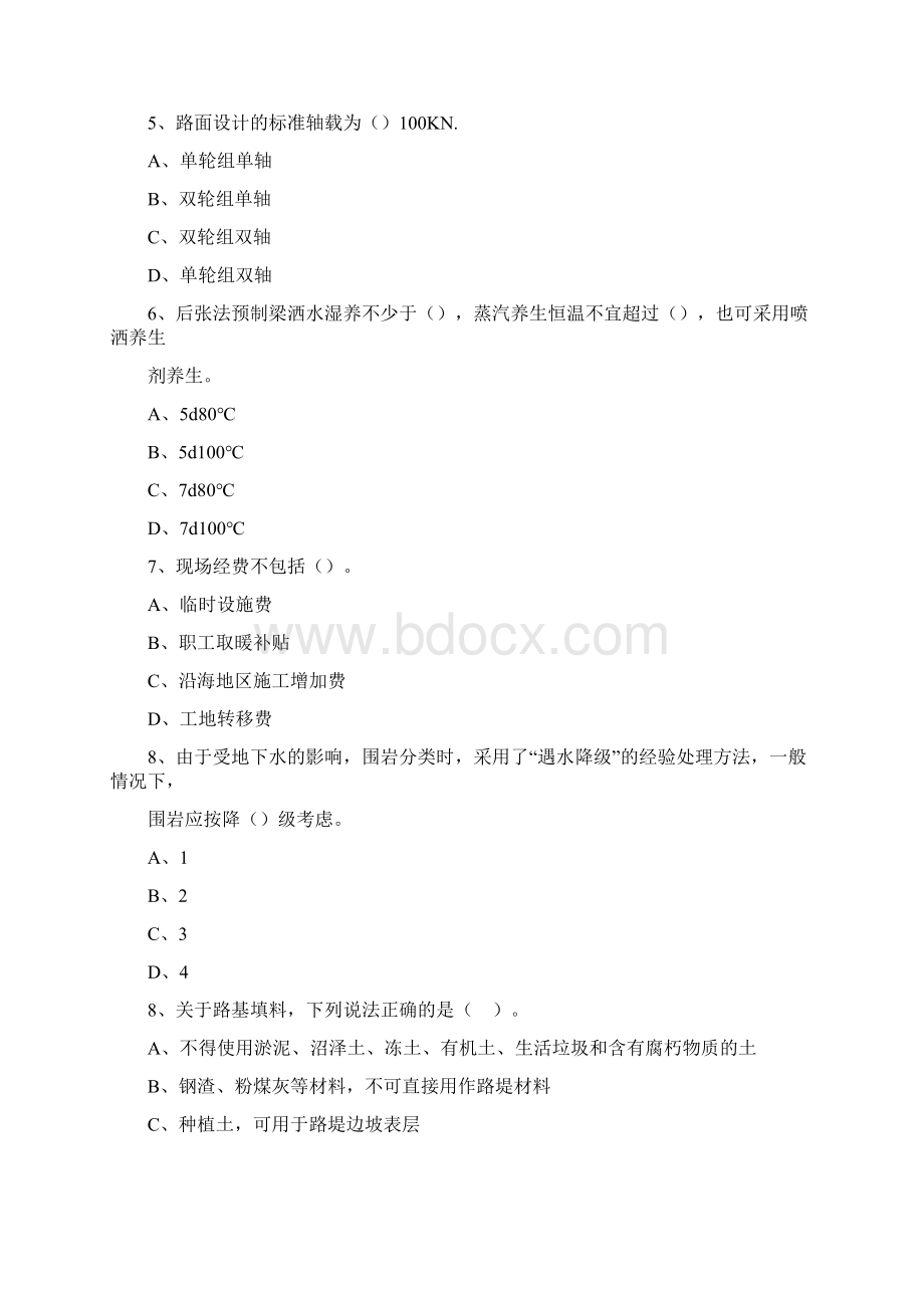 一级建造师考前模拟题《公路工程实务》Word文档下载推荐.docx_第2页