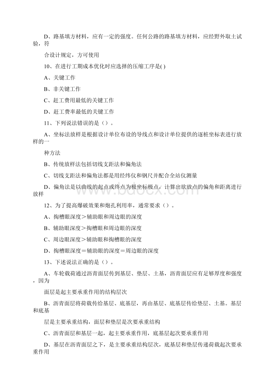 一级建造师考前模拟题《公路工程实务》Word文档下载推荐.docx_第3页