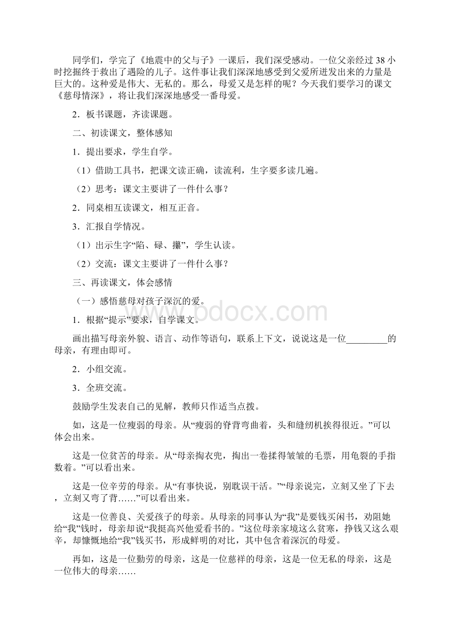 慈母情深教学设计.docx_第2页