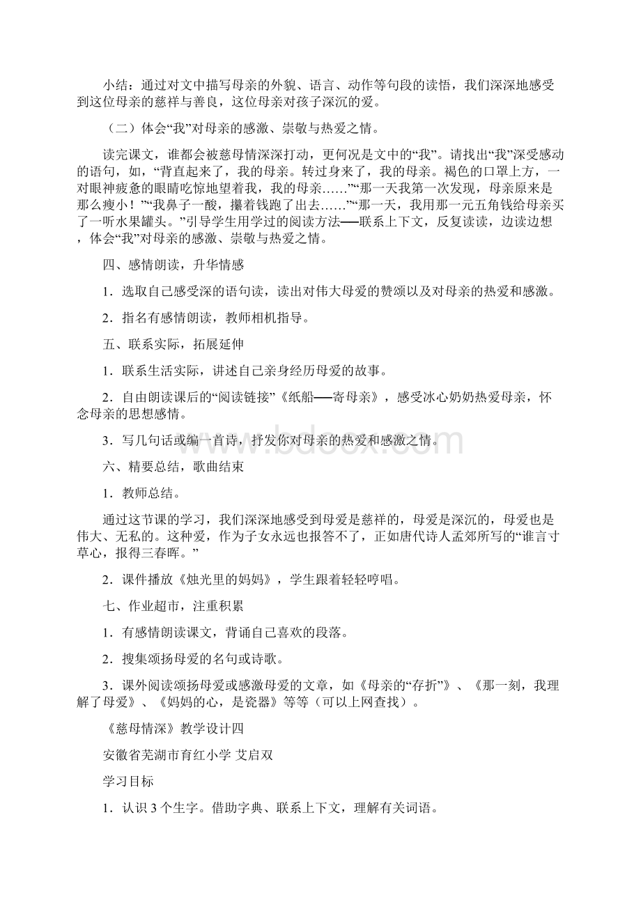 慈母情深教学设计.docx_第3页