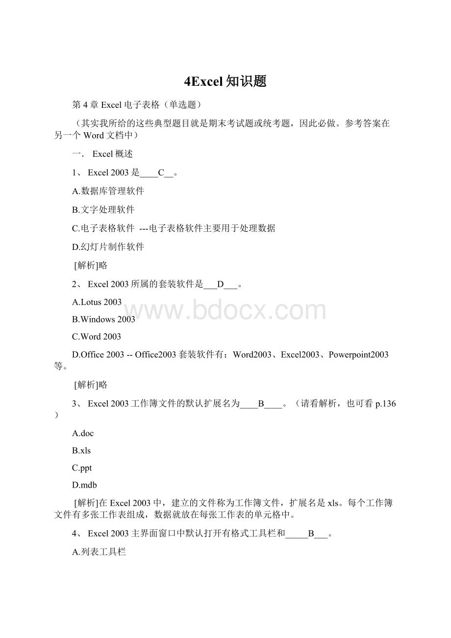 4Excel知识题Word文件下载.docx