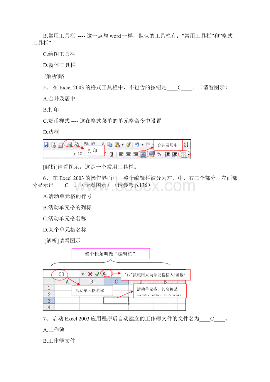 4Excel知识题Word文件下载.docx_第2页