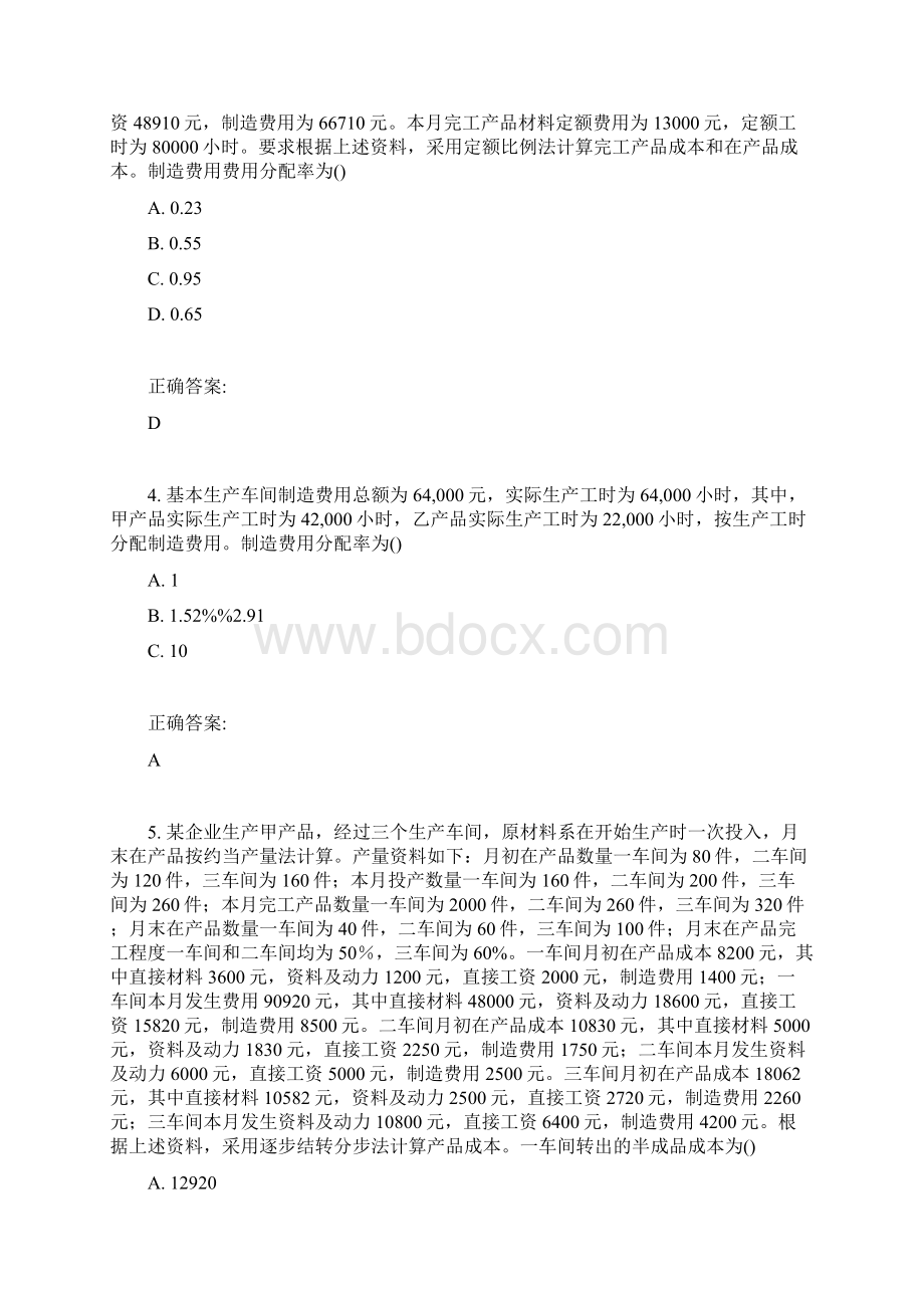 南开大学15春学期《高级成本会计》在线作业满分答案Word格式.docx_第2页