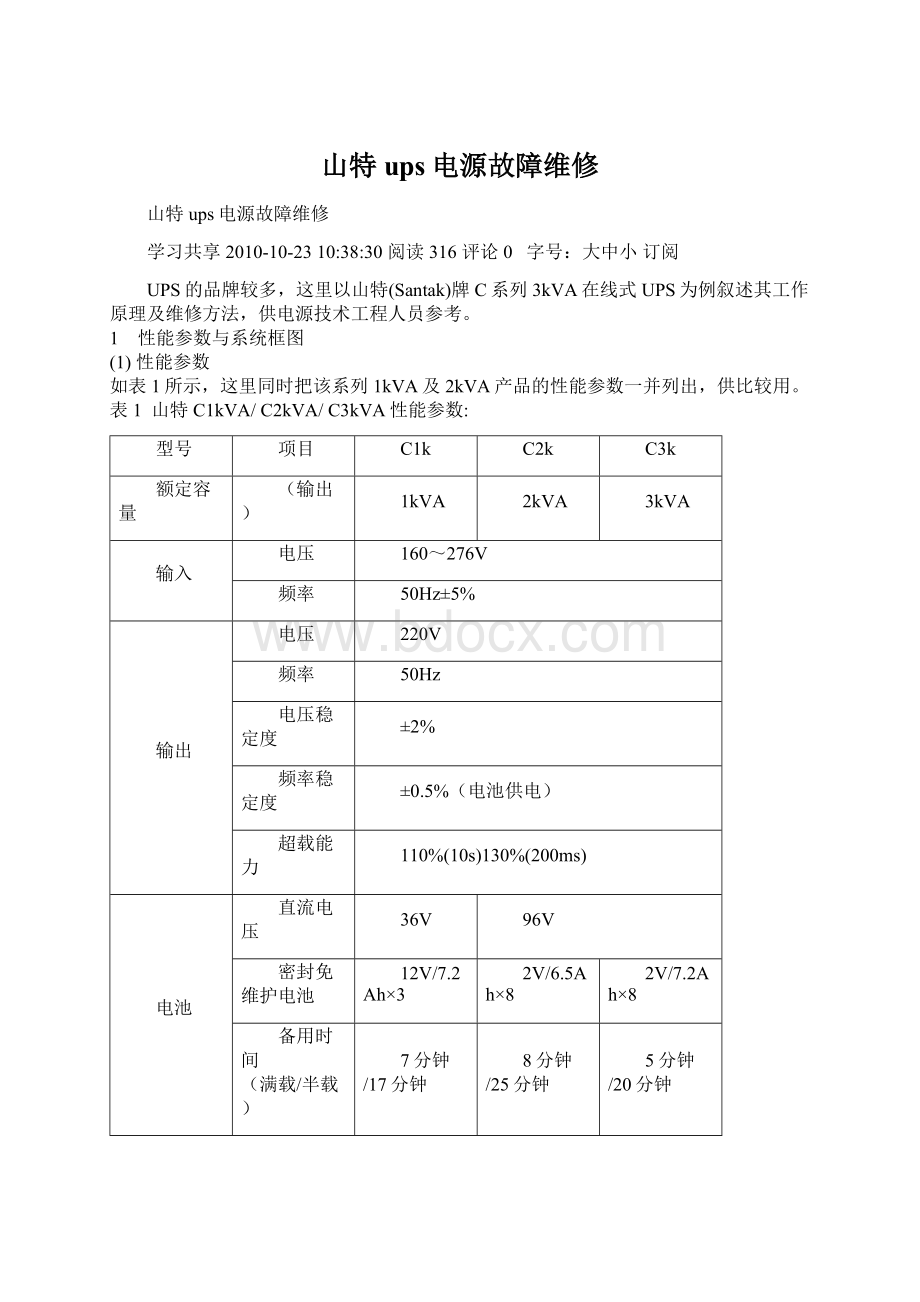 山特ups电源故障维修.docx_第1页