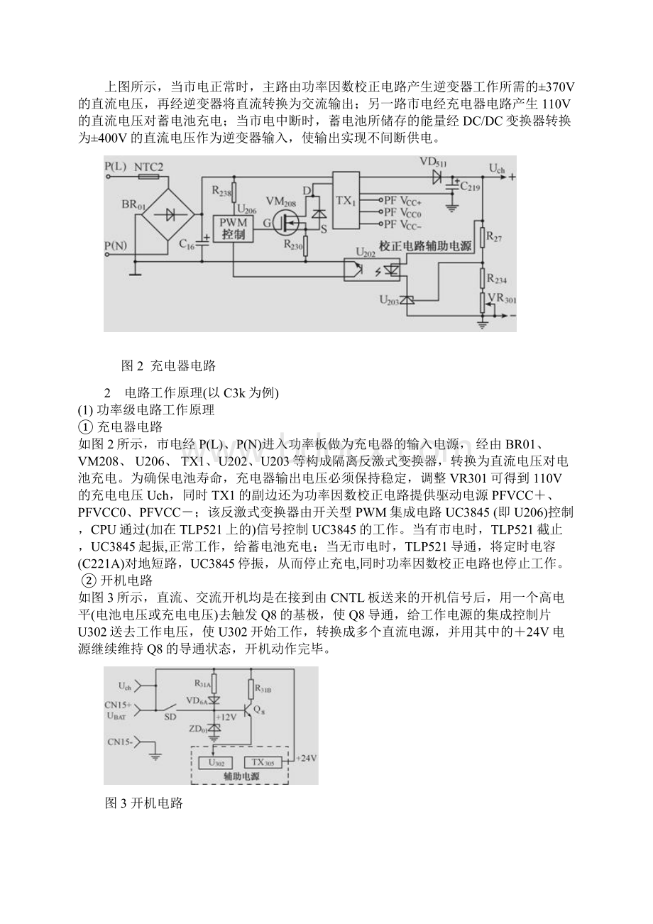 山特ups电源故障维修.docx_第3页